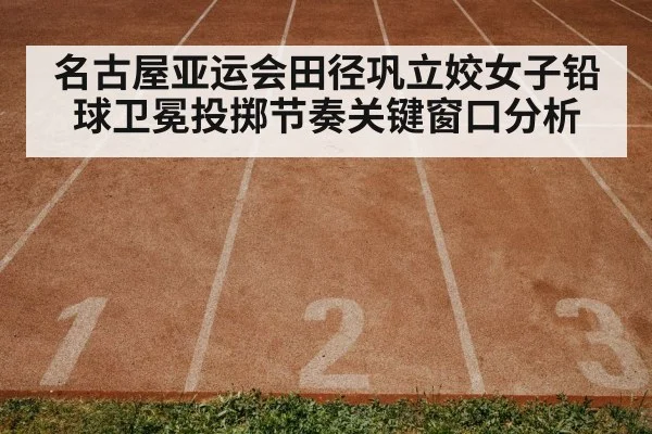 athletics track and field stadium